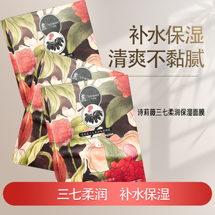 盘龙云海诗莉薇三七柔润保湿面膜2片/盒补水保湿