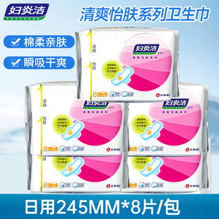妇炎洁清爽怡肤系列卫生巾日用245mm夜用290mm姨妈巾8片