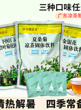 广东凉茶固体饮料颗粒冲剂饮料夏桑菊老牌子1袋20包 效期26年3月