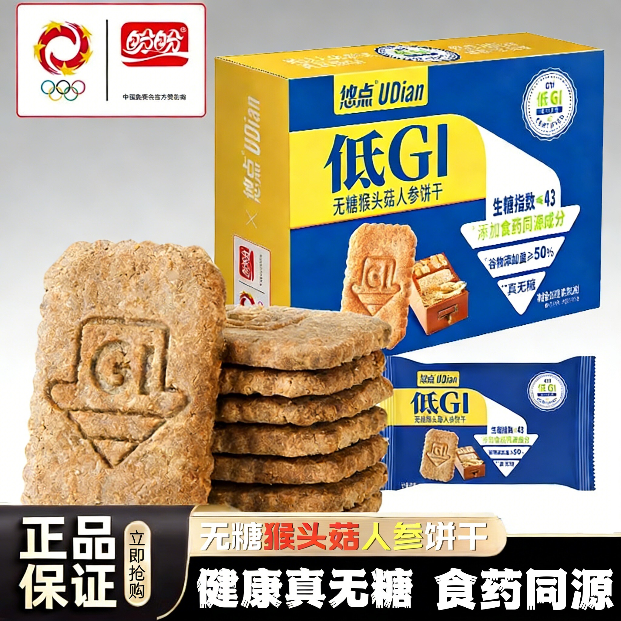 盼盼悠点低GI无糖猴头菇人参燕麦高纤桑椹饼干盒装控糖代餐充饥品