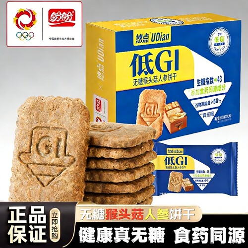 盼盼悠点低GI无糖猴头菇人参燕麦高纤桑椹饼干盒装控糖代餐粗粮