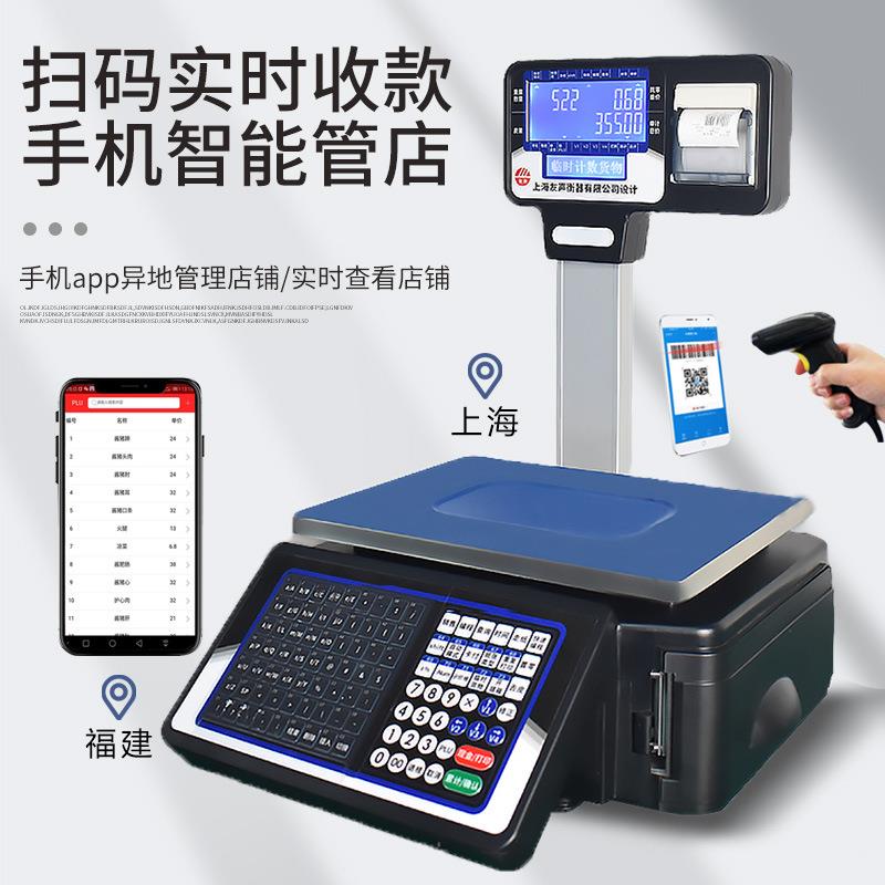 友声条码秤收银称重一体机蔬菜水果店超市标签打印打票专用电子秤