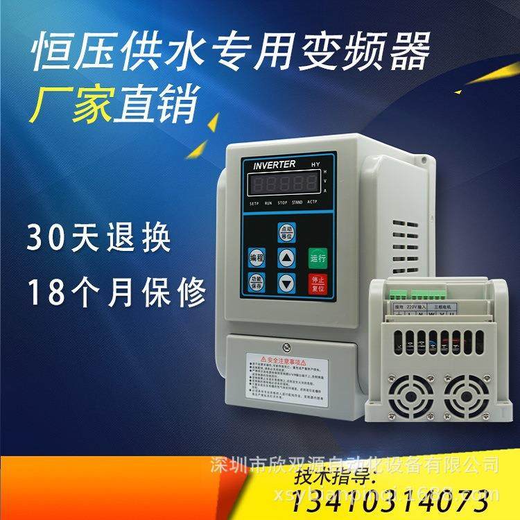 变频器0.75kw 三相380V通用型380v电机恒压供水专用变频器