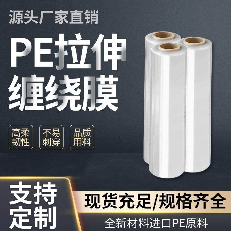 50CM宽7.6斤PE缠绕膜拉伸膜托盘打包塑料薄膜厂家膜包装膜,包装,缠绕膜,淘宝优惠券,粉丝福利购,淘宝优惠卷