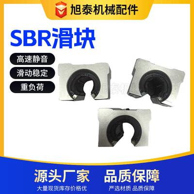 SBR滑块光轴直线导轨滑块定制12/16/20/25/30 木工台锯轨道滑块