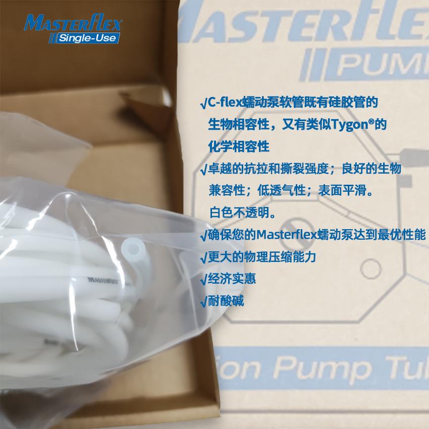 进口cole-parmer精密泵管06424-16C-flex软管Masterflex蠕动泵管