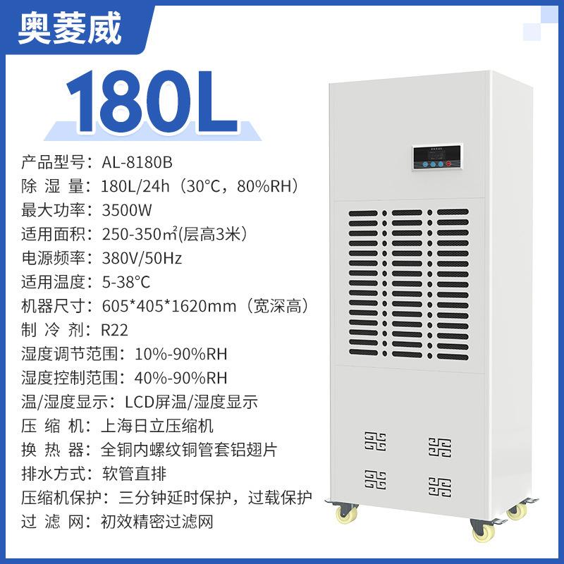 奥菱威180L工业除湿机大功率配电房仓库车间地下室干燥抽湿器
