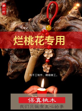 龙虎山桃木剑斩挂件桃花破防避挡夫妻情侣床头卧室桃花剑随身饰品