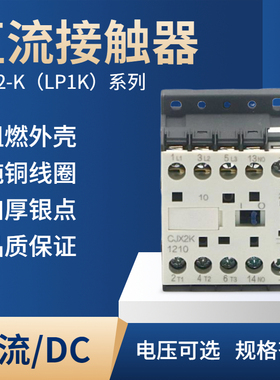 小型迷你直流接触器(LP1K)CJX2-K1210 0910 1201 1610 0901BD24V
