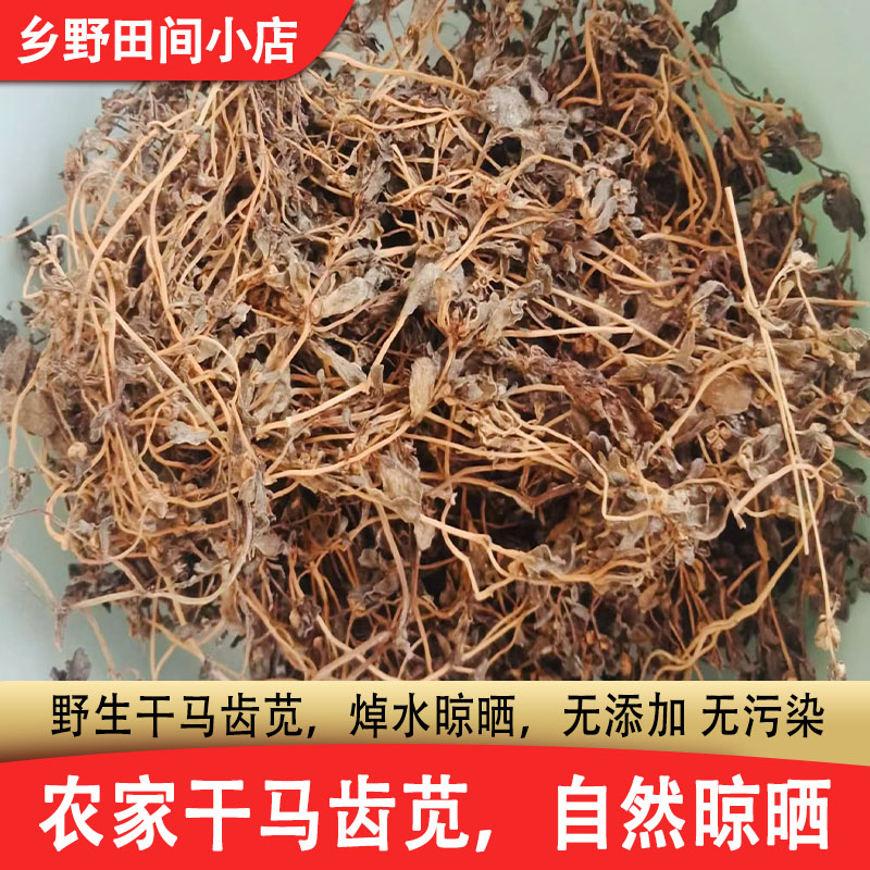 马齿菜干自然晾晒无杂质农家自制