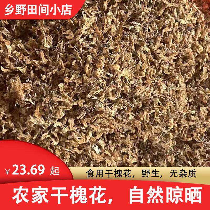 槐花干槐花野生自然晾晒山东包邮