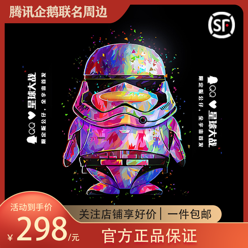 腾讯联名星球大战白兵企鹅手办 QQ公仔摆件鹅厂周边 限量纪念礼品