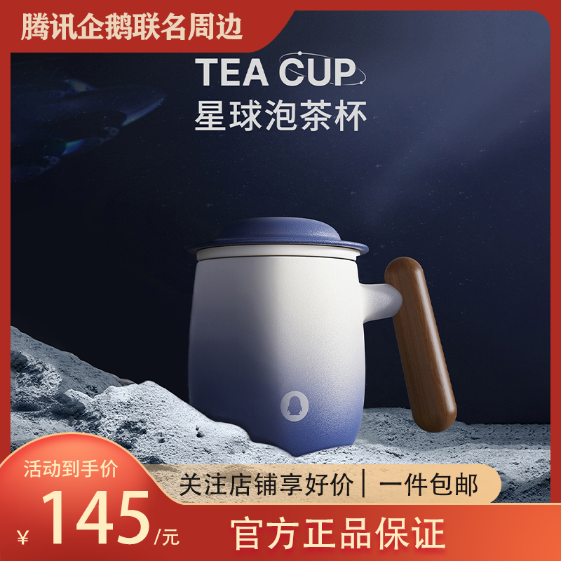 腾讯QQ企鹅image星球泡茶杯 陶瓷马克杯鹅厂周边渐变蓝高端礼物品,餐饮具,马克杯,淘宝优惠券,粉丝福利购,淘宝优惠卷