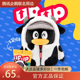 腾讯牛年企鹅生肖公仔 鹅厂up奶牛 QQ周边毛绒玩具玩偶新年礼品物