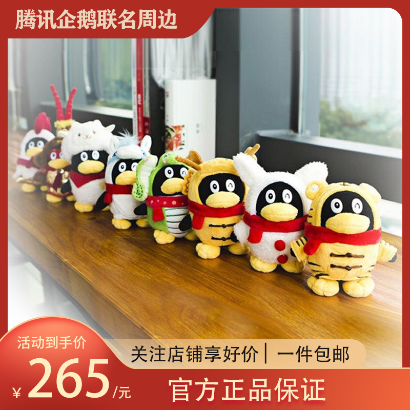 腾讯QQ生肖企鹅毛绒公仔套装桶(8只) 虎兔龙蛇马羊猴鸡 送礼物品