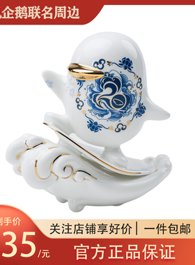 腾讯企鹅联名周边 QQ游戏20周年青韵御风陶瓷鹅礼盒 纪念收藏礼品