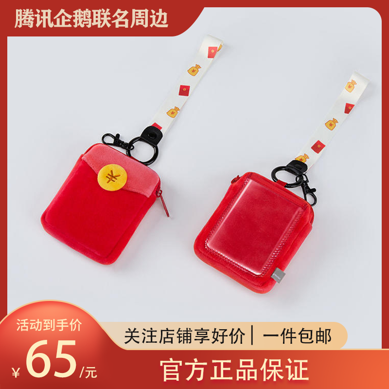 腾讯QQ周边 westore微信红包有钱花迷你零钱手提包 鹅厂发财礼物