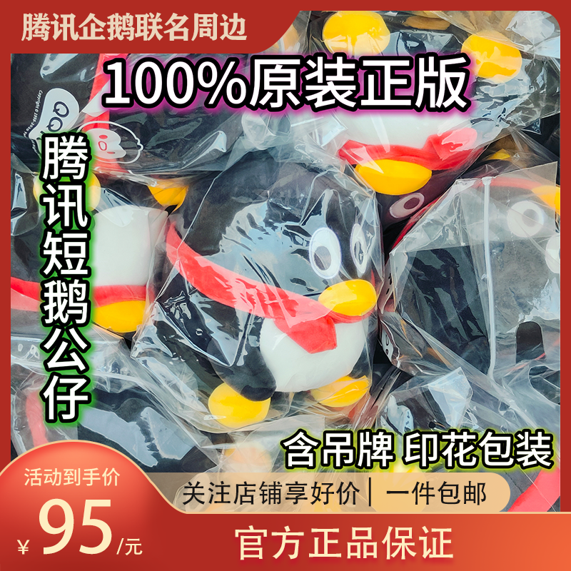腾讯企鹅短鹅公仔 偷感鹅 QQfamily正版鹅厂周边萌新玩偶摆件玩具