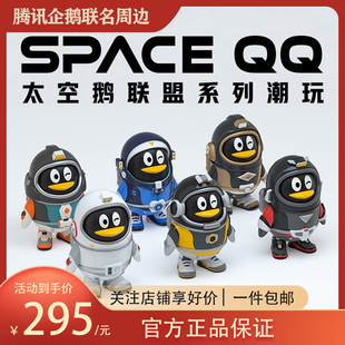 腾讯企鹅太空鹅潮玩盲盒公仔手办周边  鹅厂QQ6+1盲盒纪念礼品物
