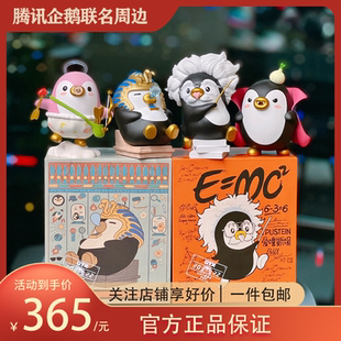 腾讯QQ世界名噗 PUPU企鹅手办公仔 鹅厂边搪胶摆件情侣礼物礼品