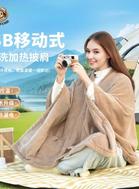 乐沃可防风保暖披肩珊瑚绒户外露营办公室家用热毛毯褥子暖身盖毯