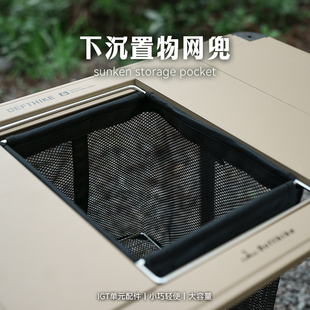 迪飞客igt下沉置物网兜igt露营桌一单元配件下沉式置物架折叠网兜