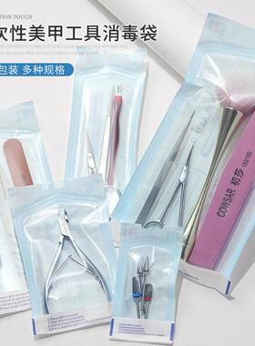 自粘耐高温一次性美甲打磨密封袋