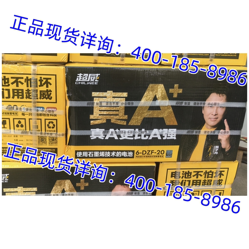 超威6-DZF-20电动车铅酸电瓶48V