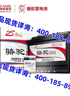 骆驼电瓶6-QW-60(500) 55D23L/R 现代 丰田花冠 哈佛H6启动蓄电池