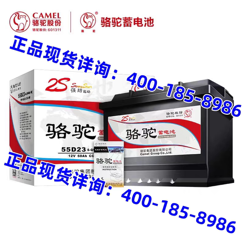 骆驼电瓶6-QW-60(500) 55D23L/R 现代 丰田花冠 哈佛H6启动蓄电池