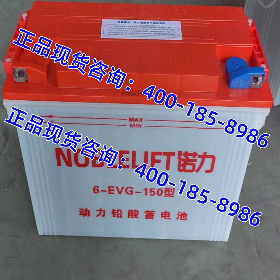 诺力蓄电池6-EVG-150型 12V150AH电动叉车拉货三轮车 动力水电瓶