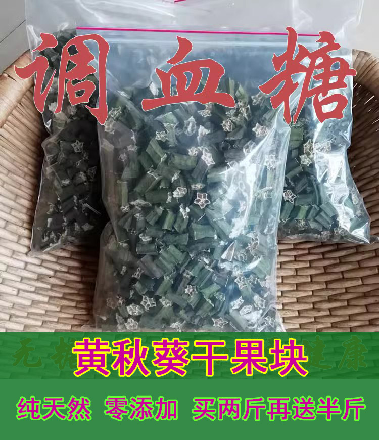 黄秋葵干果茶500克散装农家花秋葵干茶箭叶秋葵茶泡水糖友养生茶