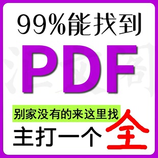 找书电子书代找书籍下载电子版课本教材资料中英文古籍查找