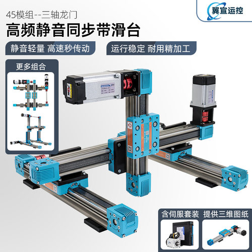 高速同步带模组翼宣运控线性