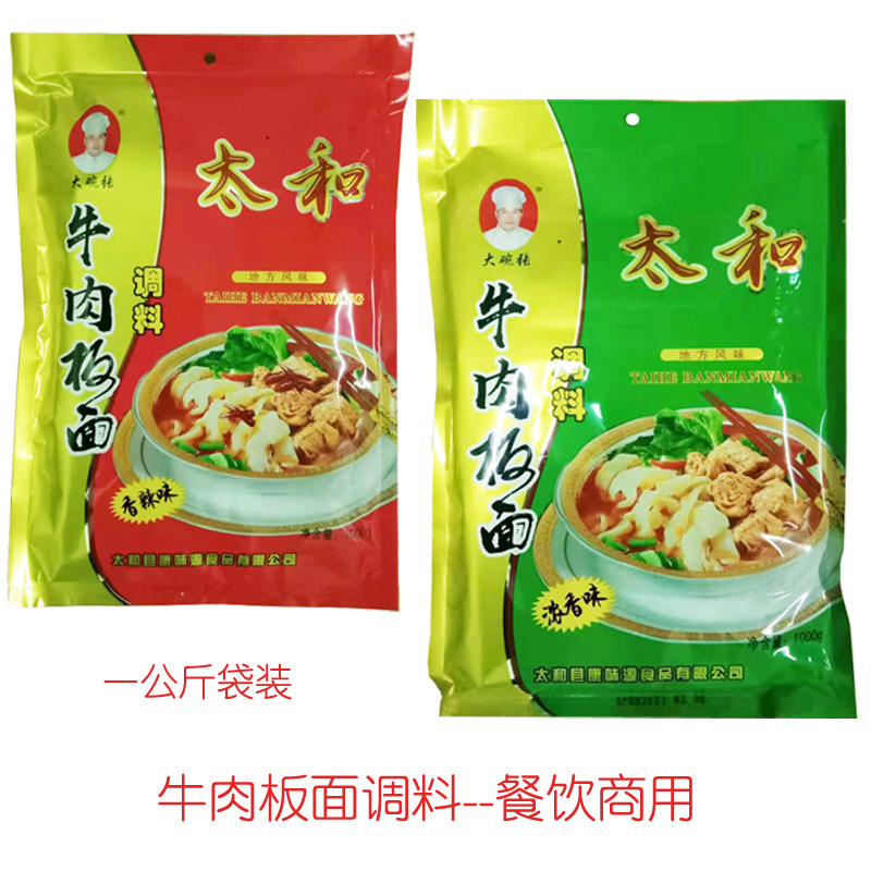 大碗张板面王调料1公斤安徽太和板面料餐饮饭店小吃料包商用袋装