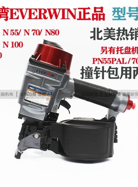 台湾正品EVERWIN惠旺气动卷钉枪木工托盘专用装修连打钉枪型号全