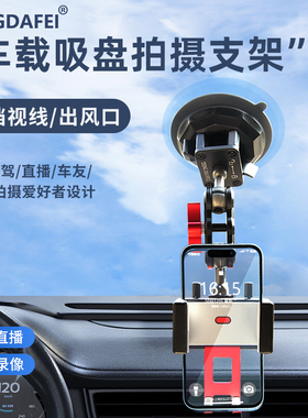 车载吸盘拍摄支架汽车导航直播万向防抖兰帕特视角稳定器