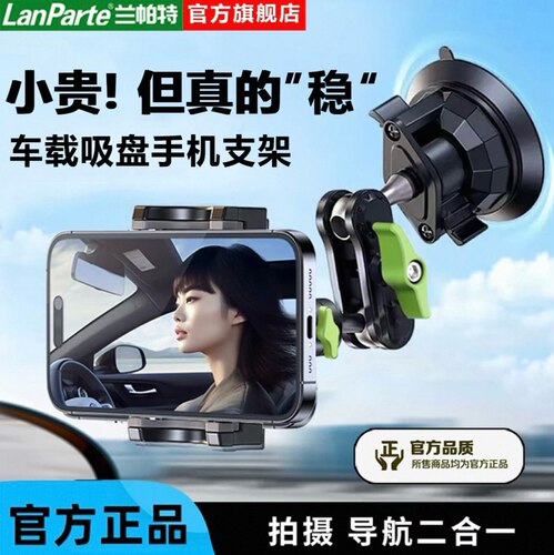 兰帕特车载导航拍照手机支架
