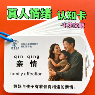 儿童情绪认知卡片表情脸谱图卡孤独症自闭症训练卡片康复教具加厚