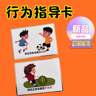 行为指导卡日常生活行为认知管理 判断对与不对对与错ABA训练教具