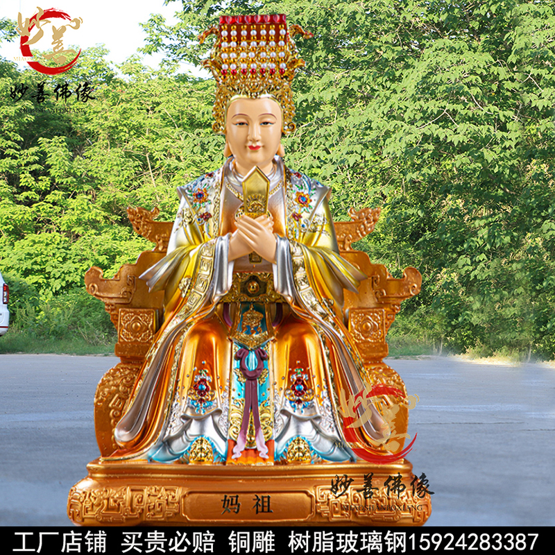 1.08米妈祖神像88厘米天上海神