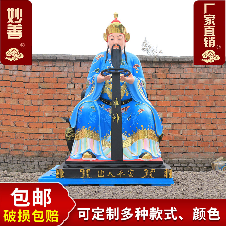 车神神像出入平安摆件一路平安车神路神菩萨树脂佛像12寸1.6米