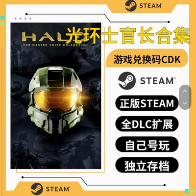 光环士官长合集steam激活码正版入库 全DLC 国区全球区单机