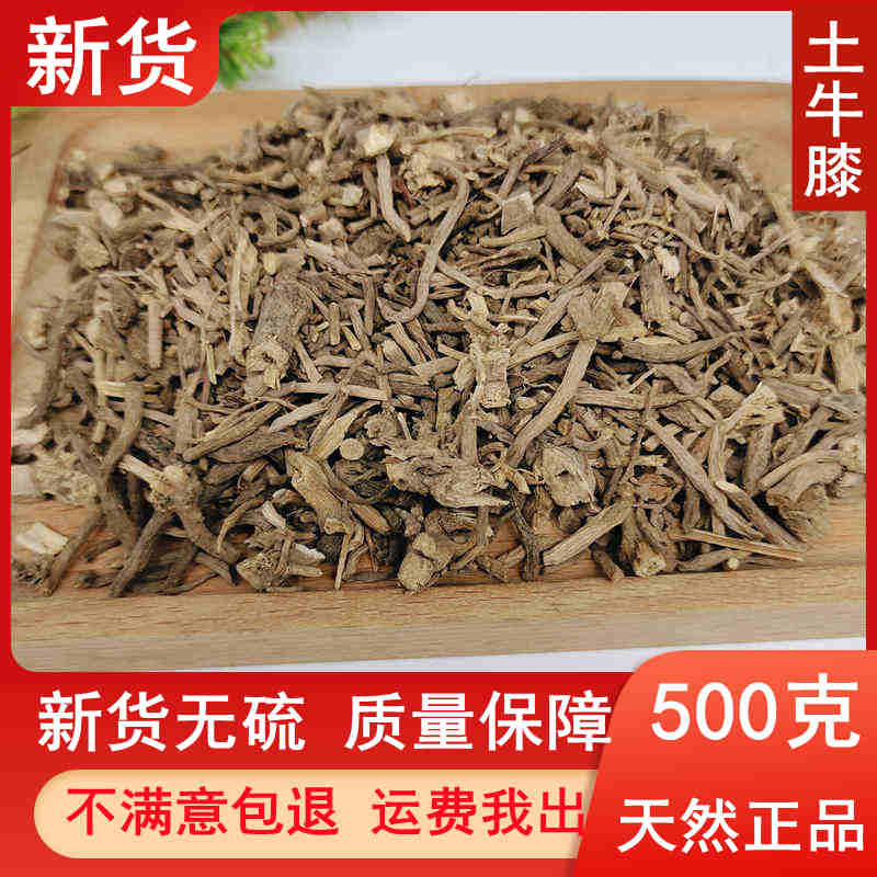 土牛膝500g干净杜牛膝倒扣草根粗毛牛膝土牛七倒钩草倒梗草中药材
