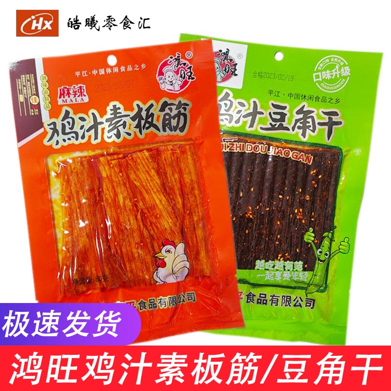 鸿旺鸡汁素板筋豆角干麻辣调味面制品童年怀旧休闲办公辣条小零食