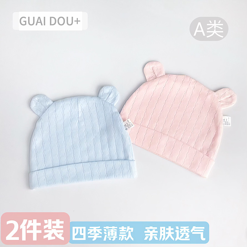 四季薄款纯棉0-6月胎帽