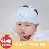 婴儿帽子夏季 薄款 护囟门帽宝宝头囟帽新生儿空顶卤门凉帽春秋胎帽