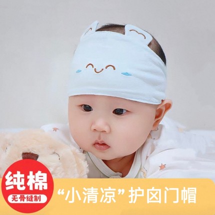 婴儿帽子夏季薄款护囟门帽宝宝头囟帽新生儿空顶卤门凉帽春秋胎帽