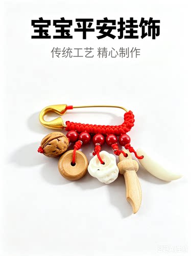 宝宝桃木别针婴儿镇惊吓外出护身符胸针孕妇安全护士挂件狗牙平安