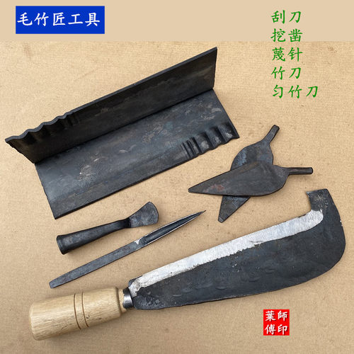 毛竹匠工具篾贴铁丘挖凿土打刮刀